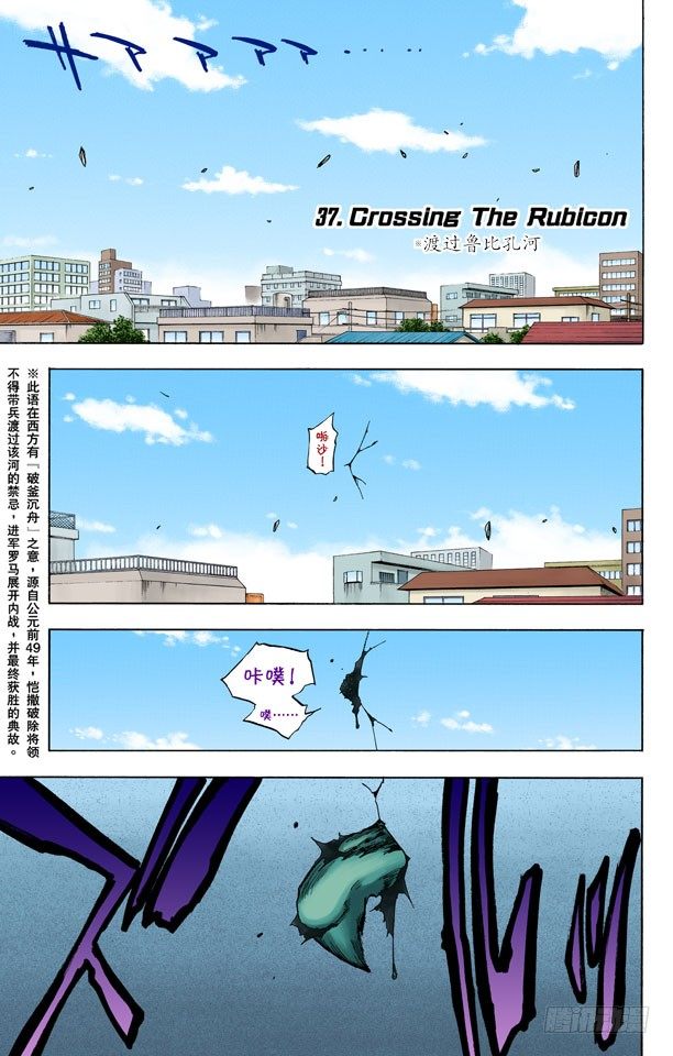 死神/BLEACH（全彩版）韩漫全集-渡过鲁比孔河无删减无遮挡章节图片 