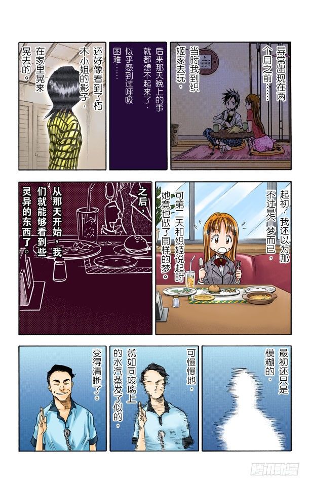死神/BLEACH（全彩版）韩漫全集-渡过鲁比孔河无删减无遮挡章节图片 
