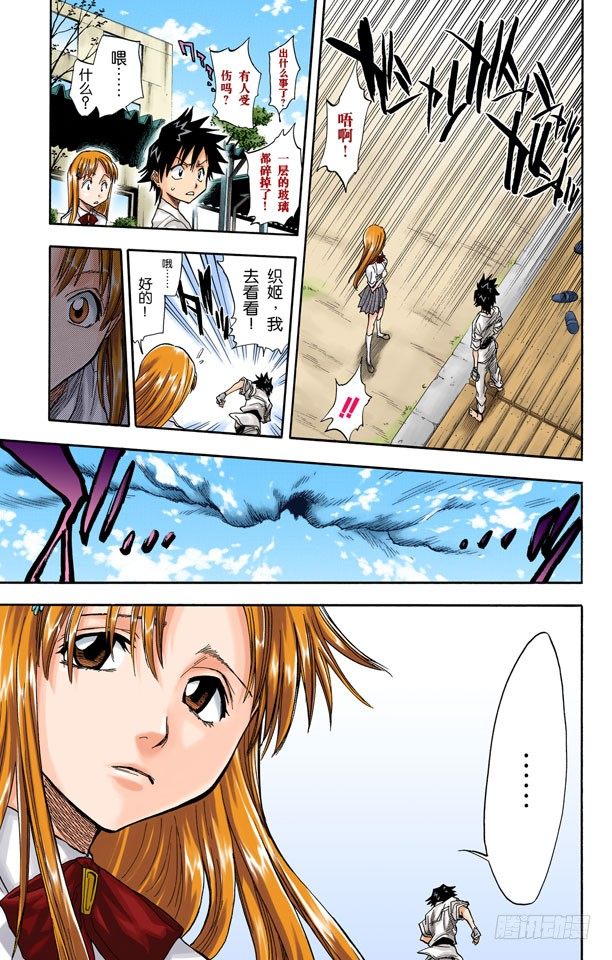 死神/BLEACH（全彩版）韩漫全集-渡过鲁比孔河无删减无遮挡章节图片 