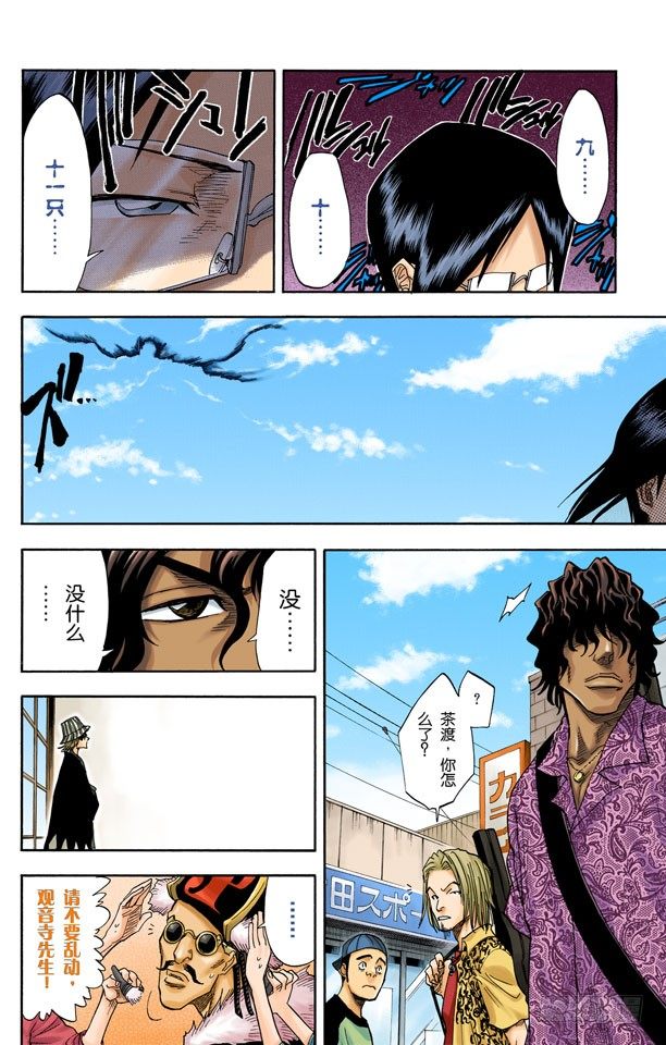 死神/BLEACH（全彩版）韩漫全集-渡过鲁比孔河无删减无遮挡章节图片 
