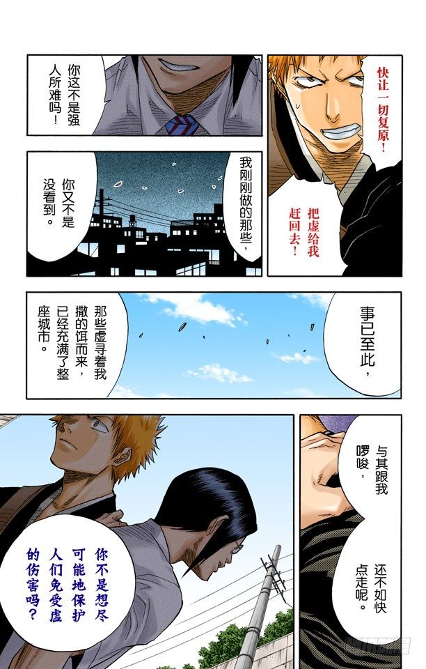 死神/BLEACH（全彩版）韩漫全集-渡过鲁比孔河无删减无遮挡章节图片 