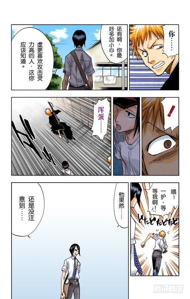 死神/BLEACH（全彩版）韩漫全集-渡过鲁比孔河无删减无遮挡章节图片 
