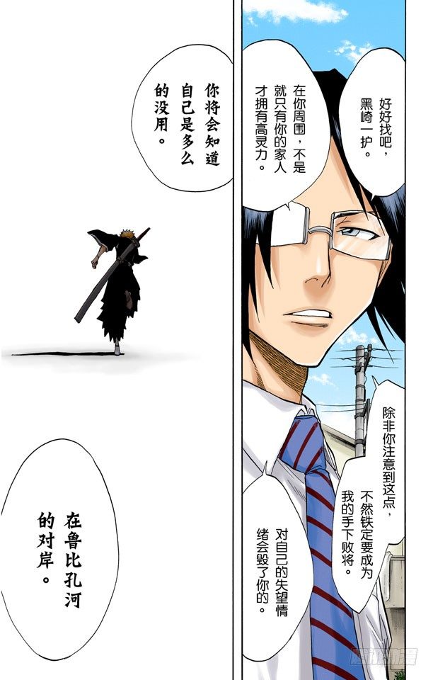 死神/BLEACH（全彩版）韩漫全集-渡过鲁比孔河无删减无遮挡章节图片 