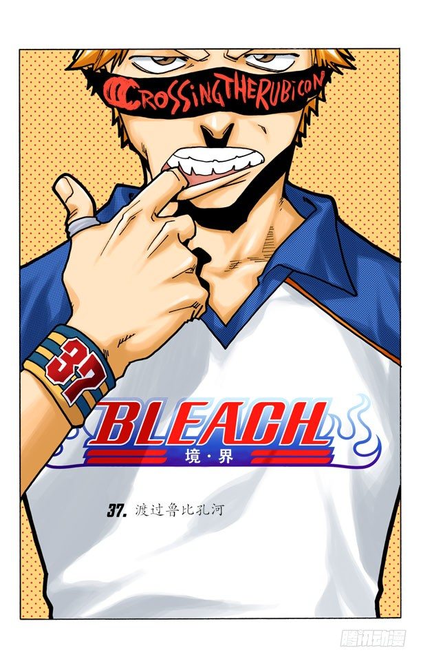死神/BLEACH（全彩版）韩漫全集-渡过鲁比孔河无删减无遮挡章节图片 