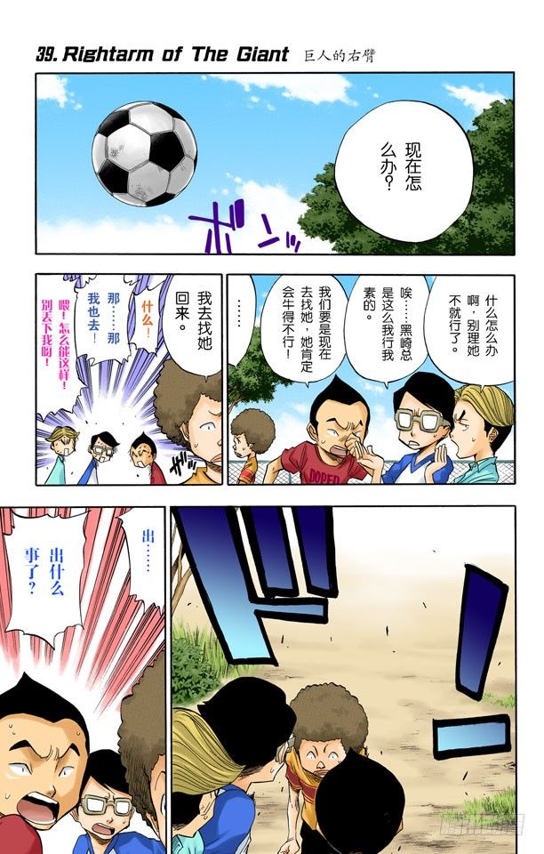 死神/BLEACH（全彩版）韩漫全集-巨人的右臂无删减无遮挡章节图片 