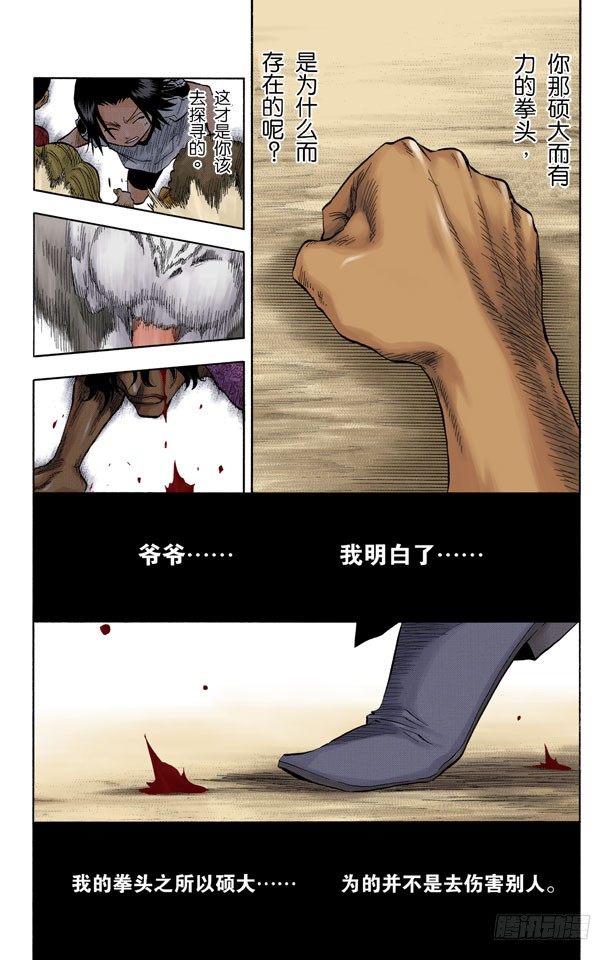 死神/BLEACH（全彩版）韩漫全集-巨人的右臂无删减无遮挡章节图片 