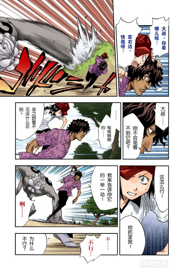 死神/BLEACH（全彩版）韩漫全集-巨人的右臂无删减无遮挡章节图片 