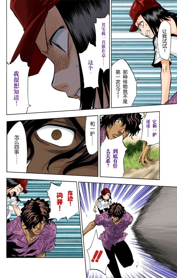 死神/BLEACH（全彩版）韩漫全集-巨人的右臂无删减无遮挡章节图片 