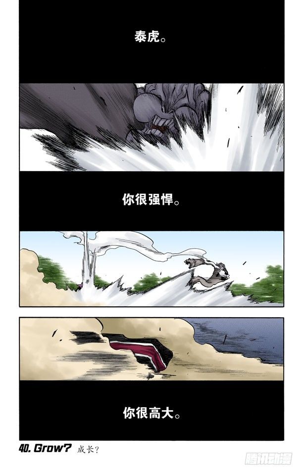 死神/BLEACH（全彩版）韩漫全集-成长？无删减无遮挡章节图片 