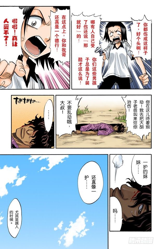 死神/BLEACH（全彩版）韩漫全集-成长？无删减无遮挡章节图片 