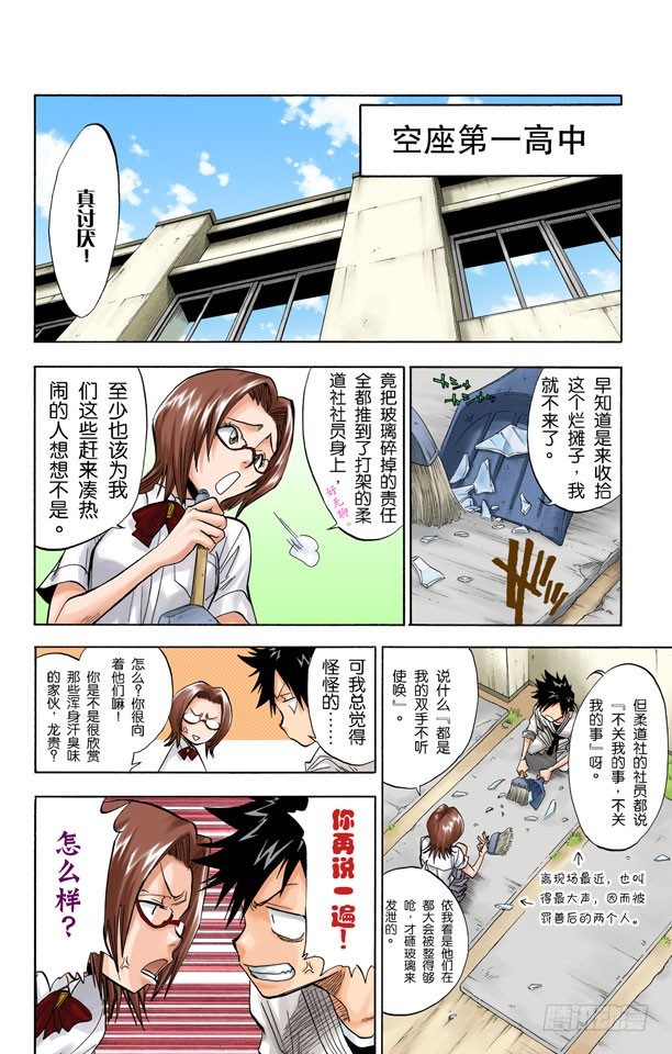 死神/BLEACH（全彩版）韩漫全集-成长？无删减无遮挡章节图片 