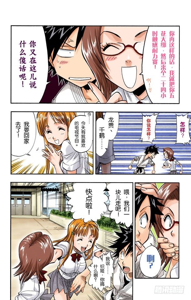 死神/BLEACH（全彩版）韩漫全集-成长？无删减无遮挡章节图片 