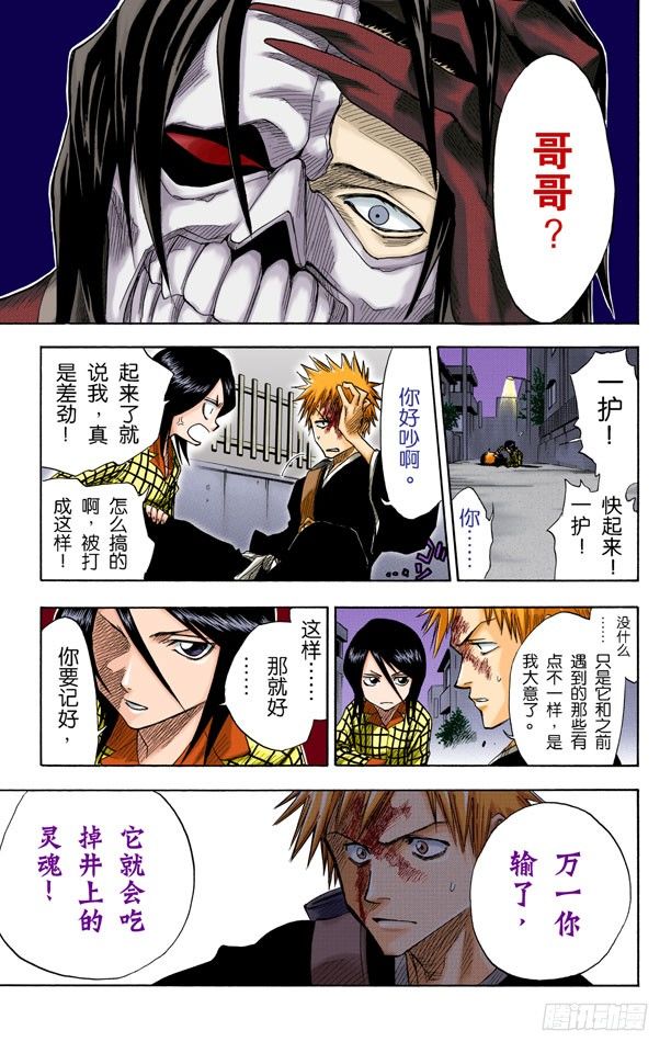 死神/BLEACH（全彩版）韩漫全集-困于黑暗无删减无遮挡章节图片 