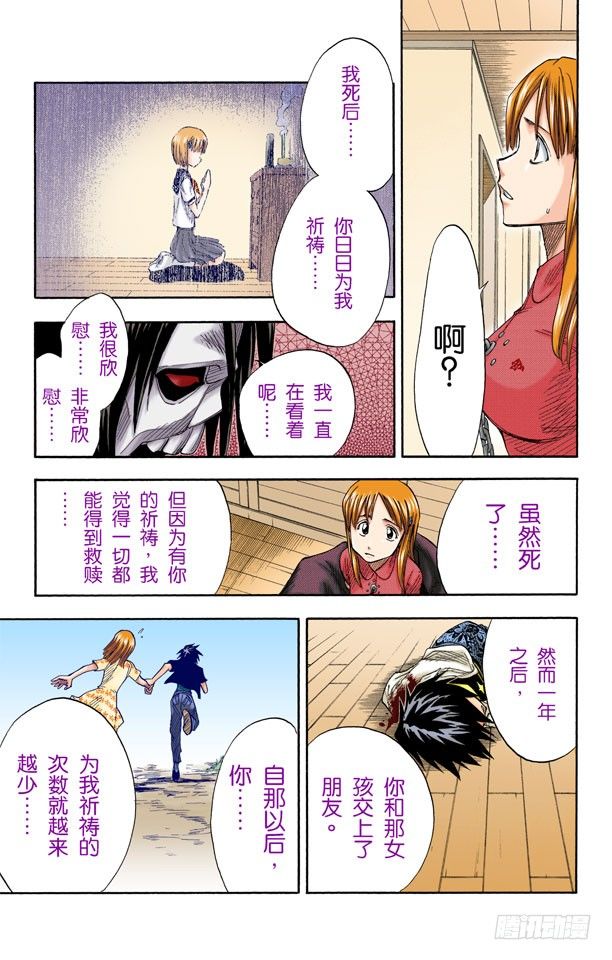 死神/BLEACH（全彩版）韩漫全集-困于黑暗无删减无遮挡章节图片 