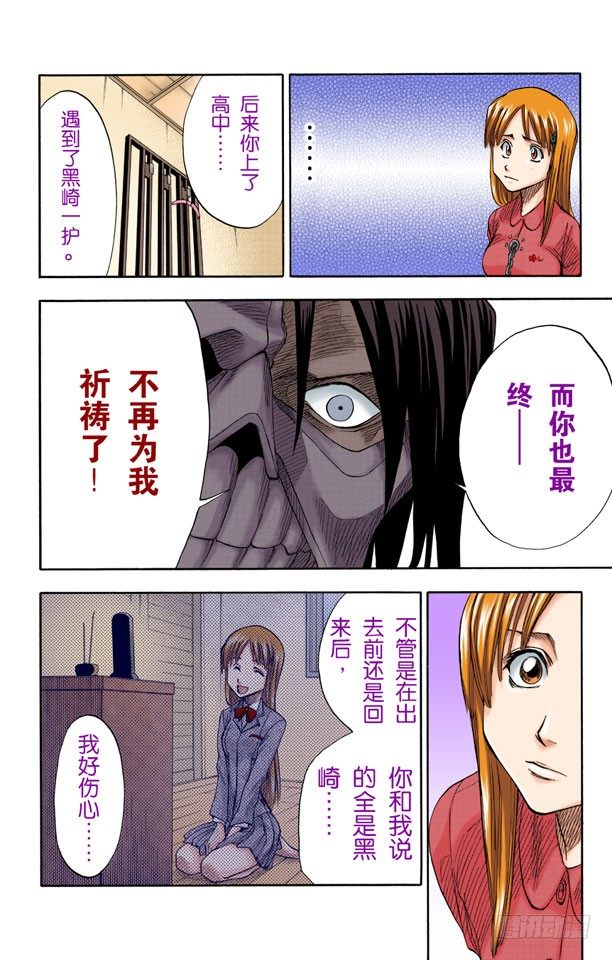 死神/BLEACH（全彩版）韩漫全集-困于黑暗无删减无遮挡章节图片 