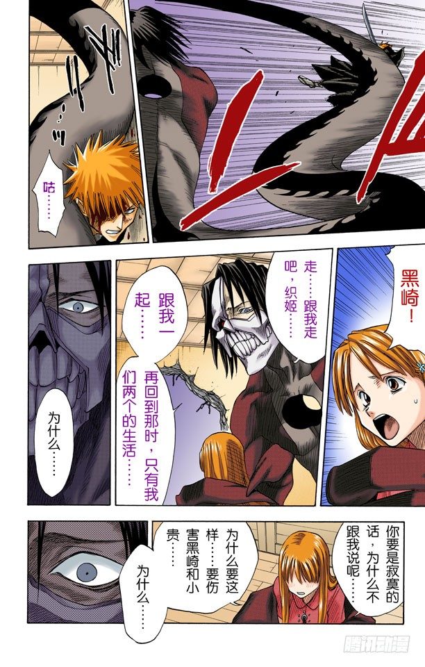 死神/BLEACH（全彩版）韩漫全集-困于黑暗无删减无遮挡章节图片 