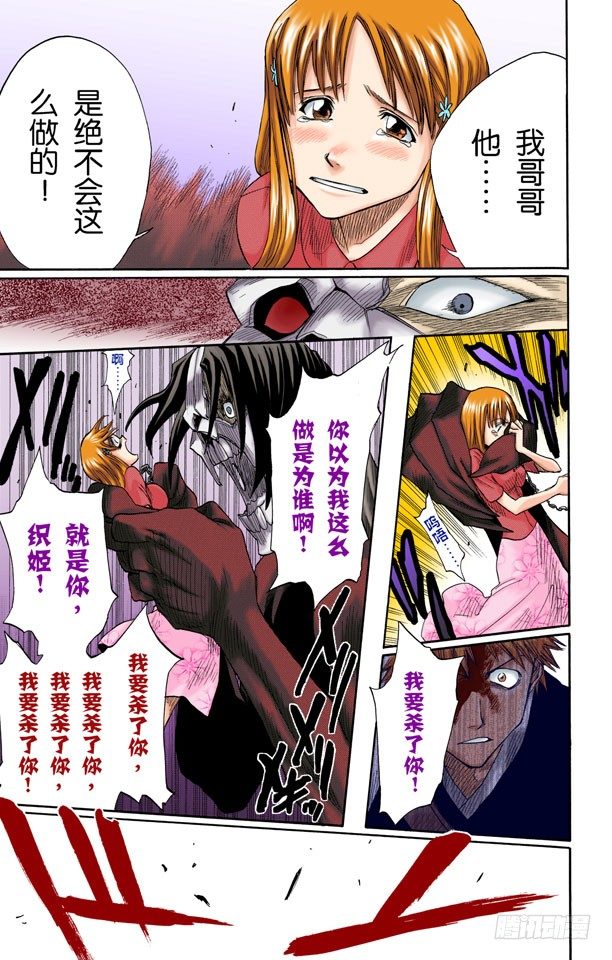 死神/BLEACH（全彩版）韩漫全集-困于黑暗无删减无遮挡章节图片 