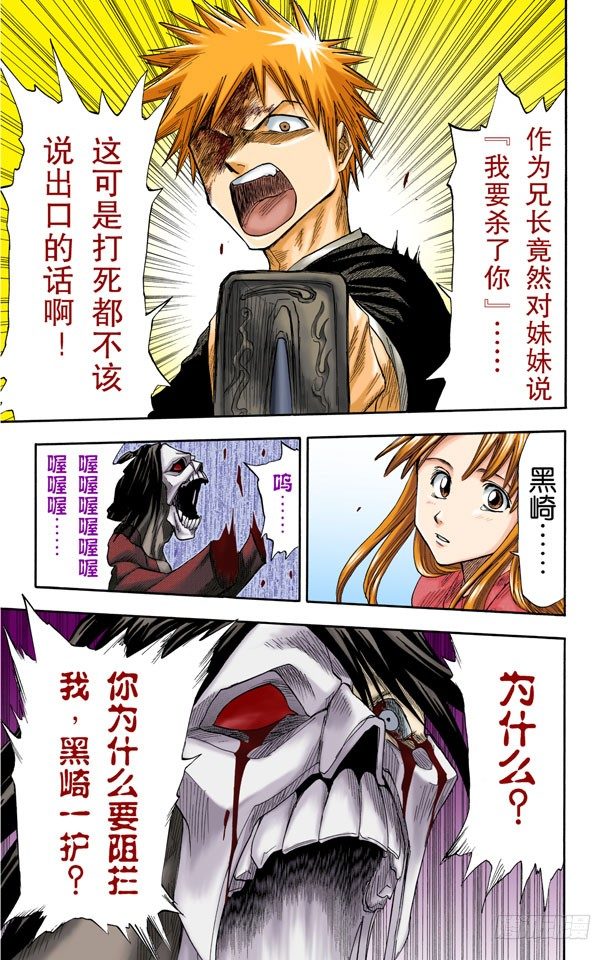 死神/BLEACH（全彩版）韩漫全集-困于黑暗无删减无遮挡章节图片 