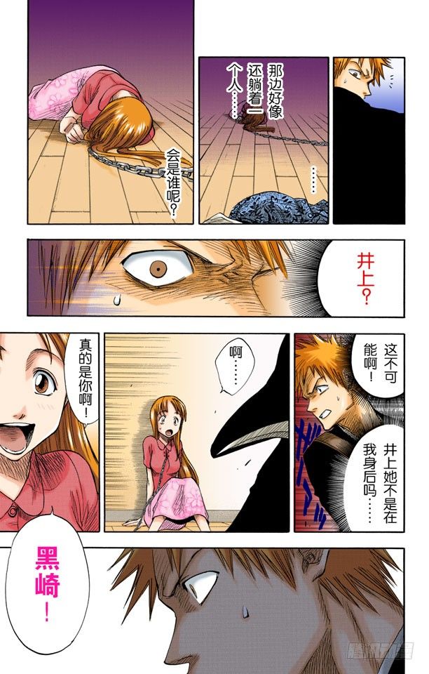死神/BLEACH（全彩版）韩漫全集-困于黑暗无删减无遮挡章节图片 