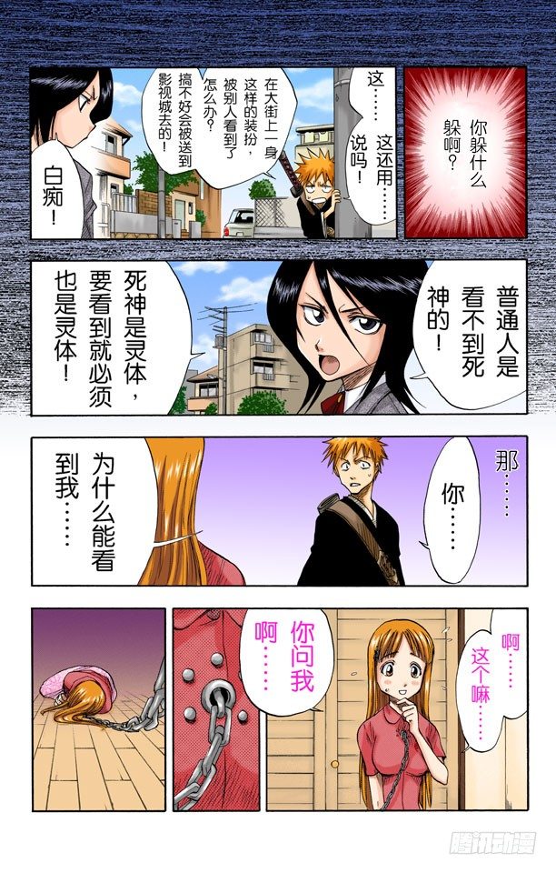 死神/BLEACH（全彩版）韩漫全集-困于黑暗无删减无遮挡章节图片 
