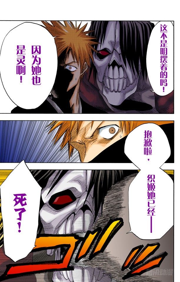 死神/BLEACH（全彩版）韩漫全集-困于黑暗无删减无遮挡章节图片 