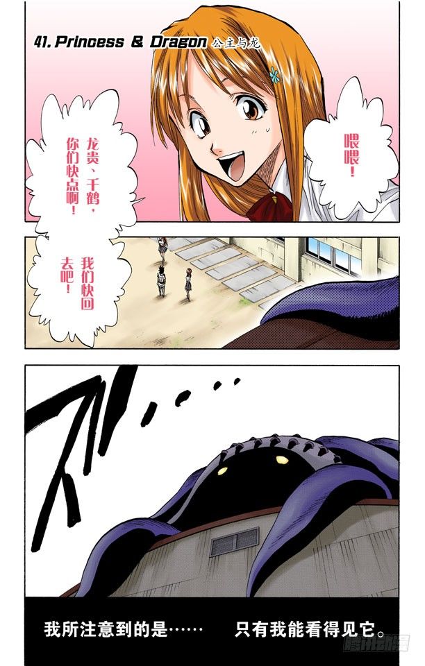 死神/BLEACH（全彩版）韩漫全集-公主与龙无删减无遮挡章节图片 