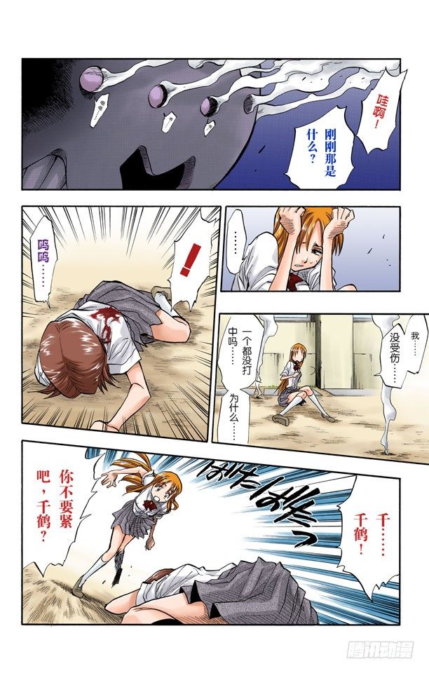 死神/BLEACH（全彩版）韩漫全集-公主与龙无删减无遮挡章节图片 