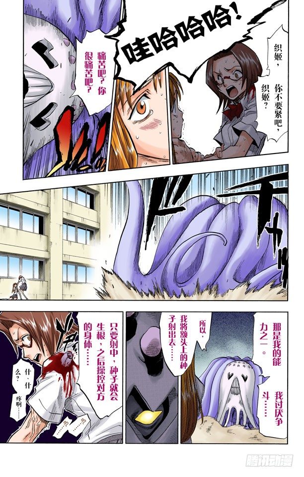 死神/BLEACH（全彩版）韩漫全集-公主与龙无删减无遮挡章节图片 