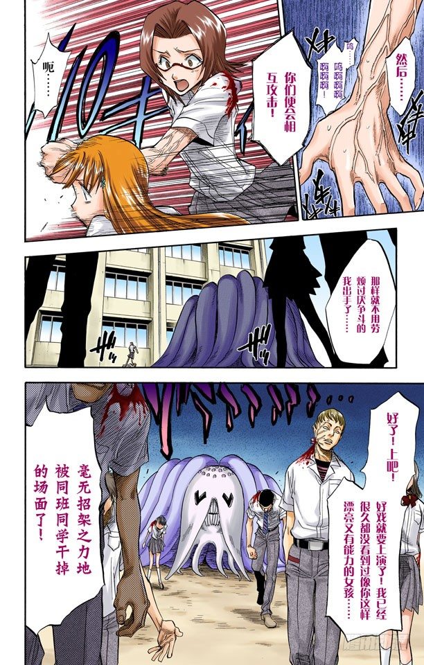 死神/BLEACH（全彩版）韩漫全集-公主与龙无删减无遮挡章节图片 