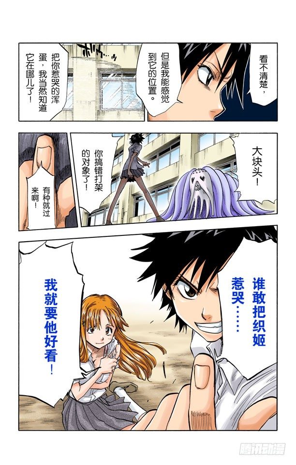 死神/BLEACH（全彩版）韩漫全集-公主与龙无删减无遮挡章节图片 