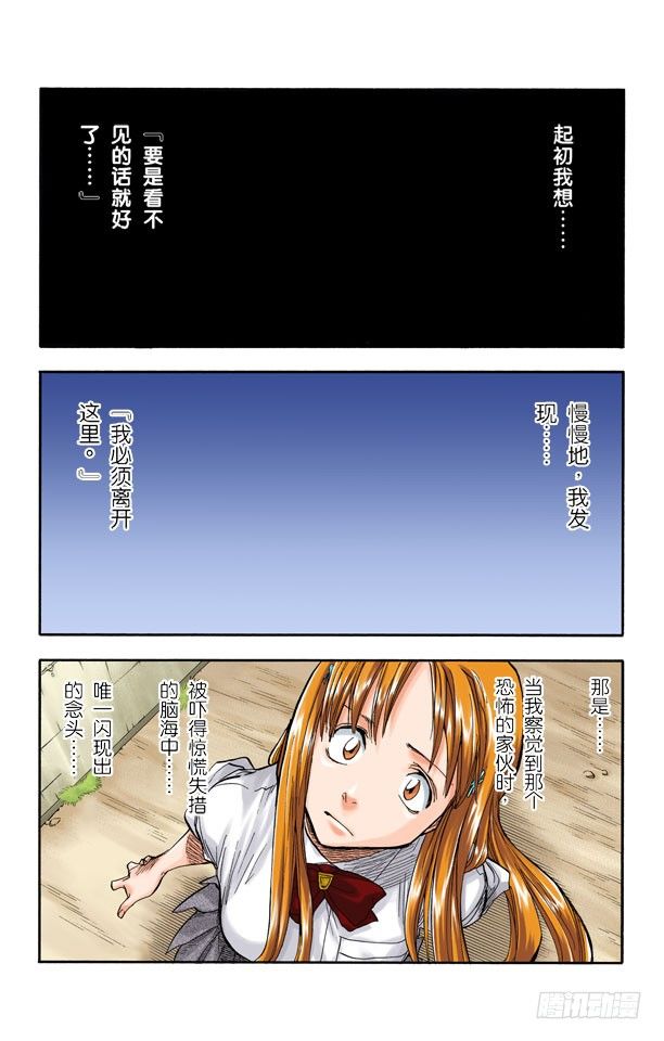 死神/BLEACH（全彩版）韩漫全集-公主与龙无删减无遮挡章节图片 