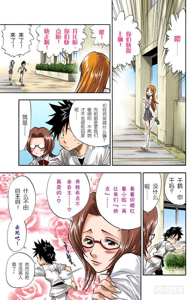 死神/BLEACH（全彩版）韩漫全集-公主与龙无删减无遮挡章节图片 