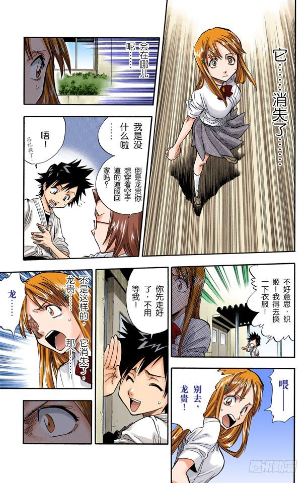 死神/BLEACH（全彩版）韩漫全集-公主与龙无删减无遮挡章节图片 