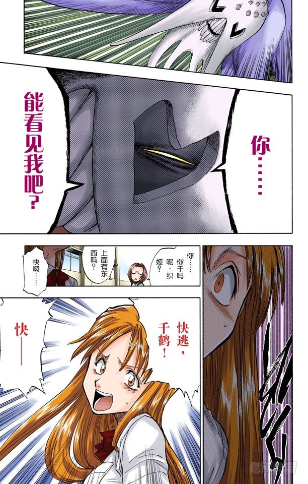 死神/BLEACH（全彩版）韩漫全集-公主与龙无删减无遮挡章节图片 