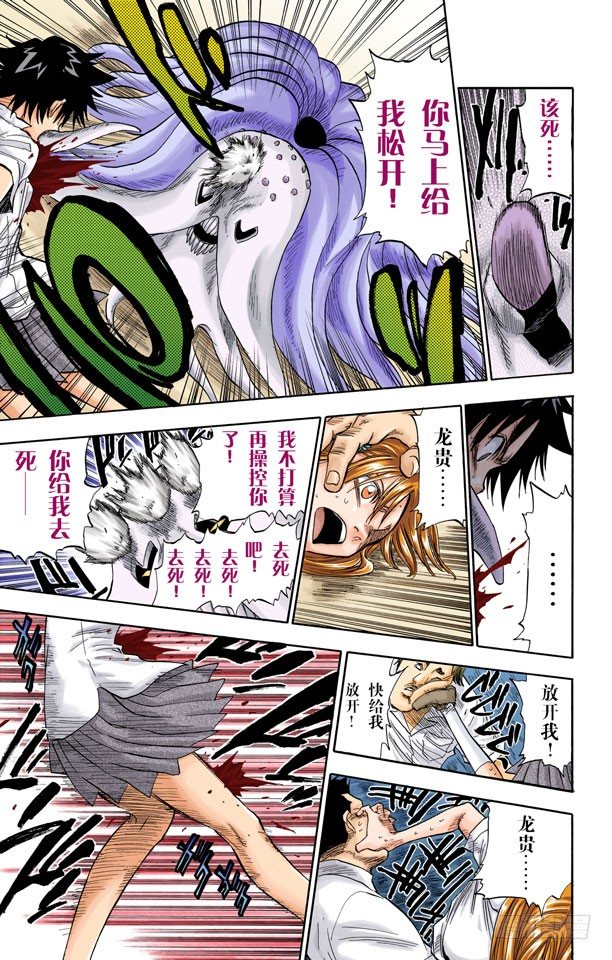 死神/BLEACH（全彩版）韩漫全集-公主与龙PART2“威严”无删减无遮挡章节图片 