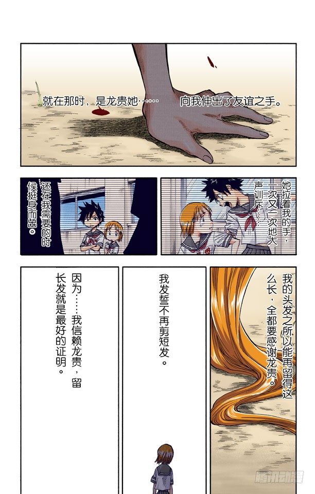 死神/BLEACH（全彩版）韩漫全集-公主与龙PART2“威严”无删减无遮挡章节图片 