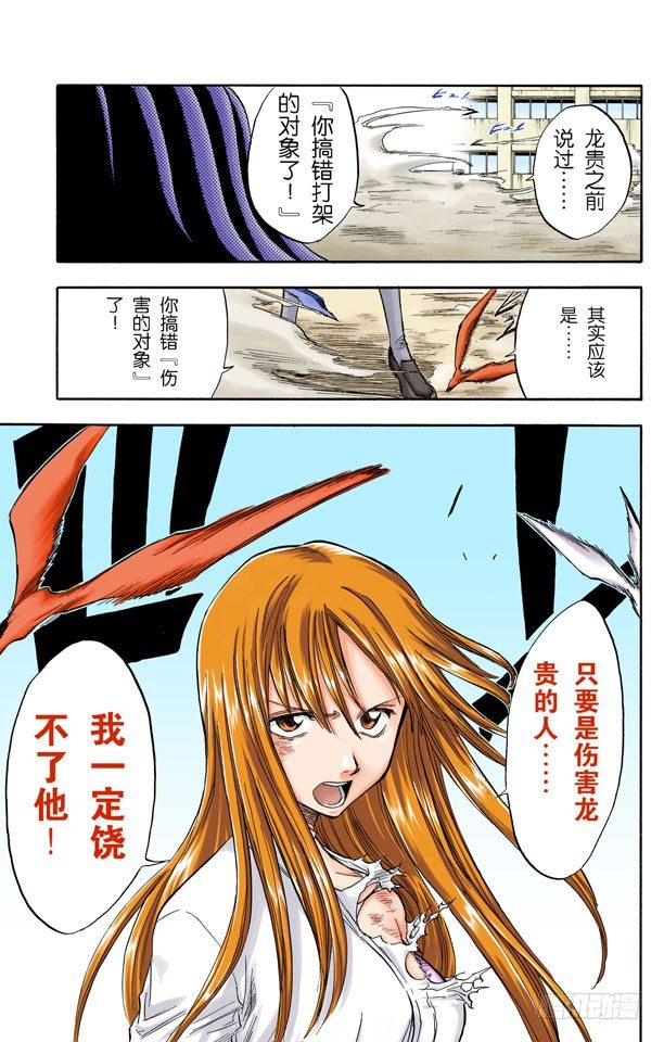 死神/BLEACH（全彩版）韩漫全集-公主与龙PART2“威严”无删减无遮挡章节图片 