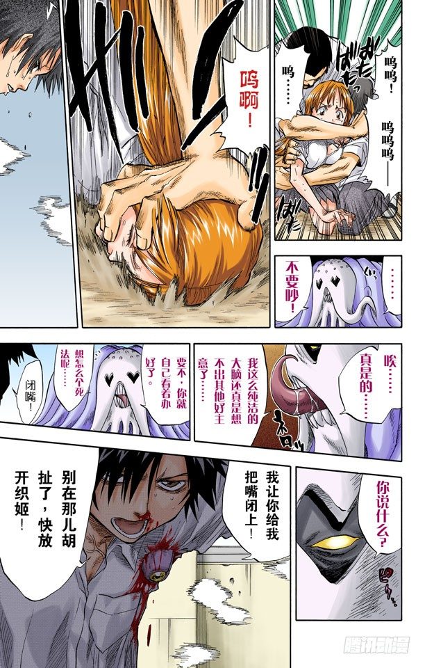 死神/BLEACH（全彩版）韩漫全集-公主与龙PART2“威严”无删减无遮挡章节图片 