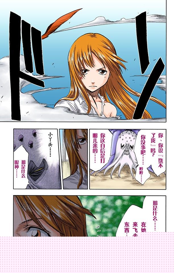死神/BLEACH（全彩版）韩漫全集-公主与龙PART3“盾舜六花”无删减无遮挡章节图片 