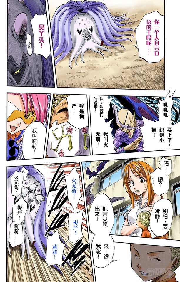 死神/BLEACH（全彩版）韩漫全集-公主与龙PART3“盾舜六花”无删减无遮挡章节图片 