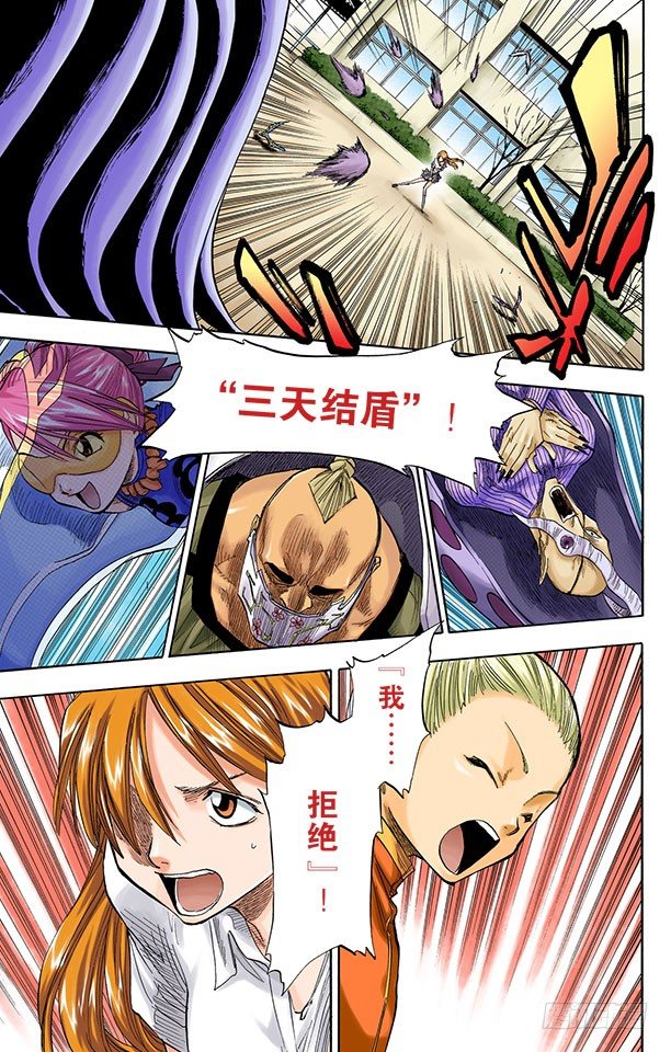 死神/BLEACH（全彩版）韩漫全集-公主与龙PART3“盾舜六花”无删减无遮挡章节图片 