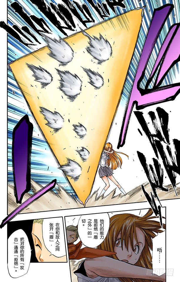 死神/BLEACH（全彩版）韩漫全集-公主与龙PART3“盾舜六花”无删减无遮挡章节图片 