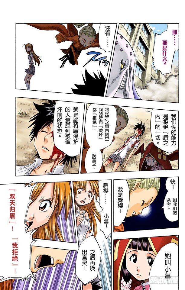 死神/BLEACH（全彩版）韩漫全集-公主与龙PART3“盾舜六花”无删减无遮挡章节图片 