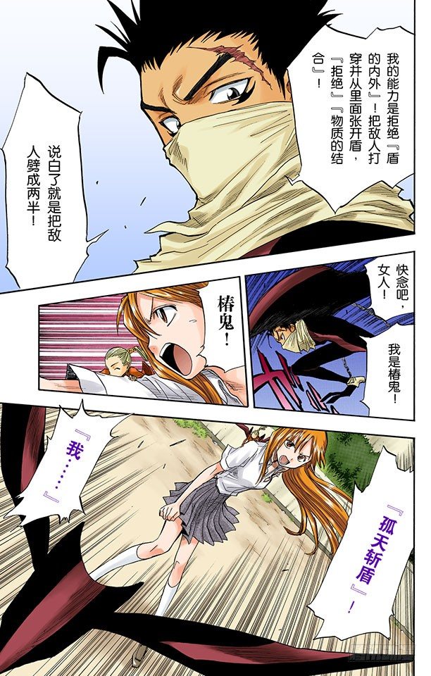 死神/BLEACH（全彩版）韩漫全集-公主与龙PART3“盾舜六花”无删减无遮挡章节图片 