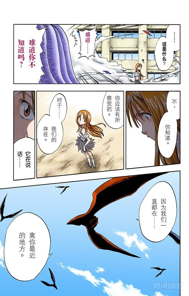 死神/BLEACH（全彩版）韩漫全集-公主与龙PART3“盾舜六花”无删减无遮挡章节图片 