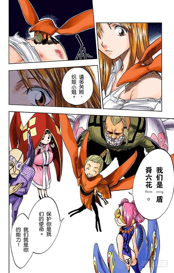 死神/BLEACH（全彩版）韩漫全集-公主与龙PART3“盾舜六花”无删减无遮挡章节图片 