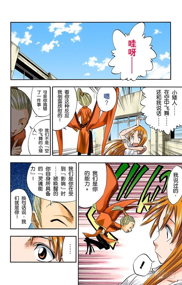 死神/BLEACH（全彩版）韩漫全集-公主与龙PART3“盾舜六花”无删减无遮挡章节图片 