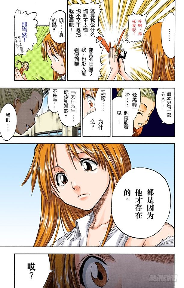 死神/BLEACH（全彩版）韩漫全集-公主与龙PART3“盾舜六花”无删减无遮挡章节图片 