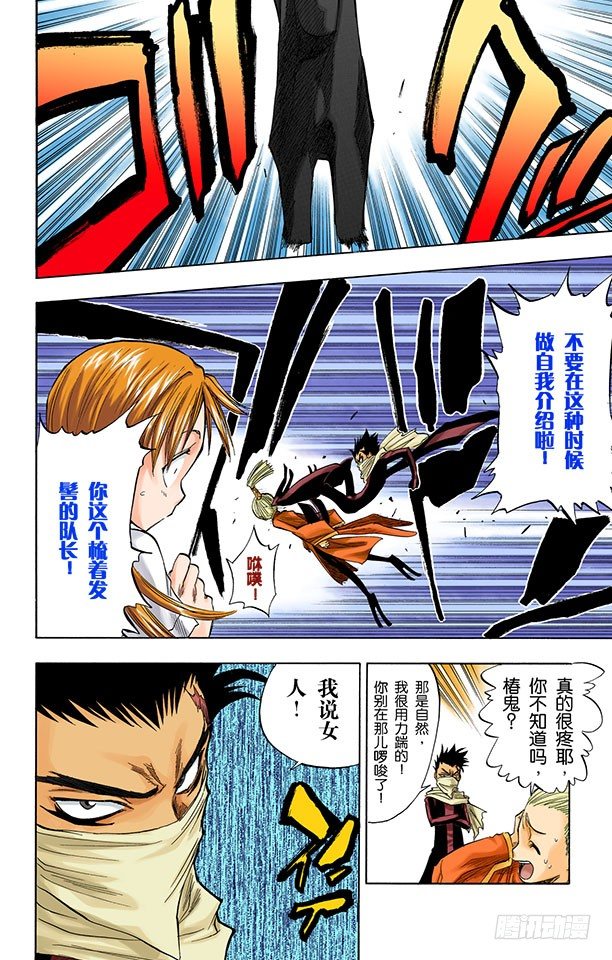 死神/BLEACH（全彩版）韩漫全集-公主与龙PART3“盾舜六花”无删减无遮挡章节图片 