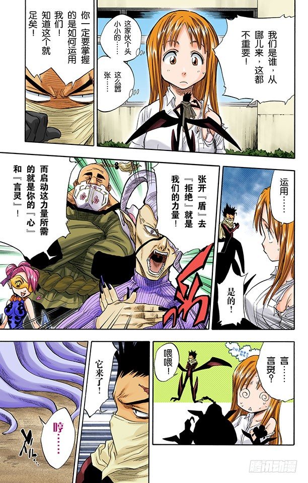 死神/BLEACH（全彩版）韩漫全集-公主与龙PART3“盾舜六花”无删减无遮挡章节图片 